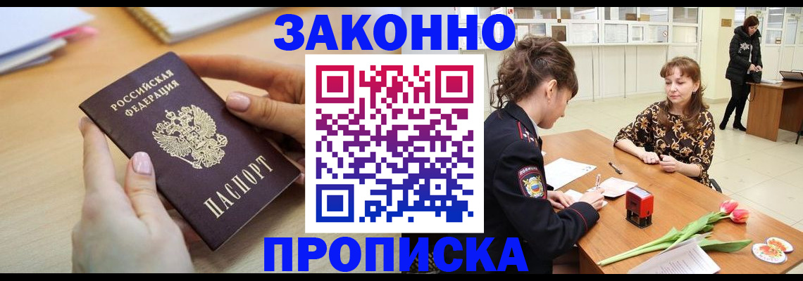 пропишу в квартире в Якутии