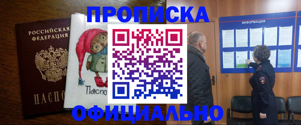 временная регистрация купить в Якутии