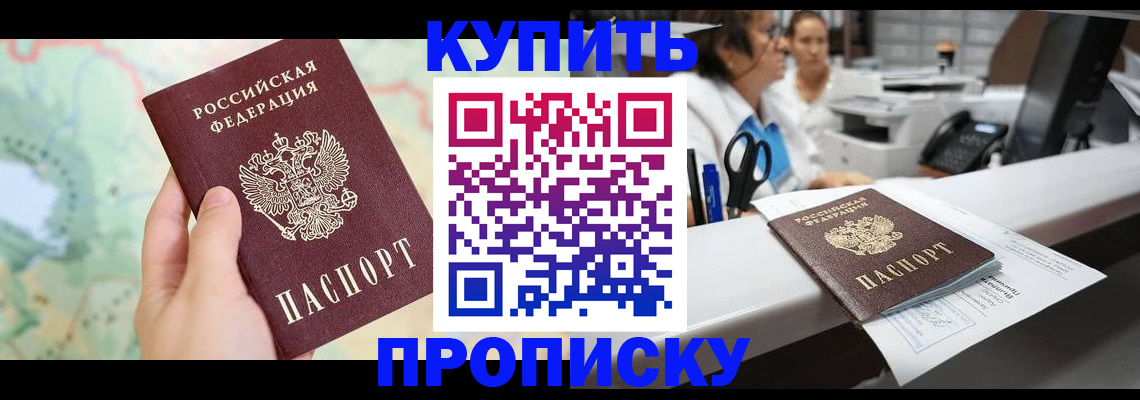 временная регистрация в Якутии