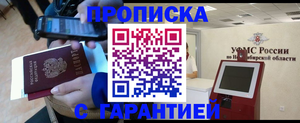 прописка ребенка в Якутии