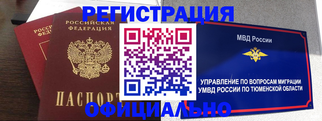 временная регистрация в Якутии