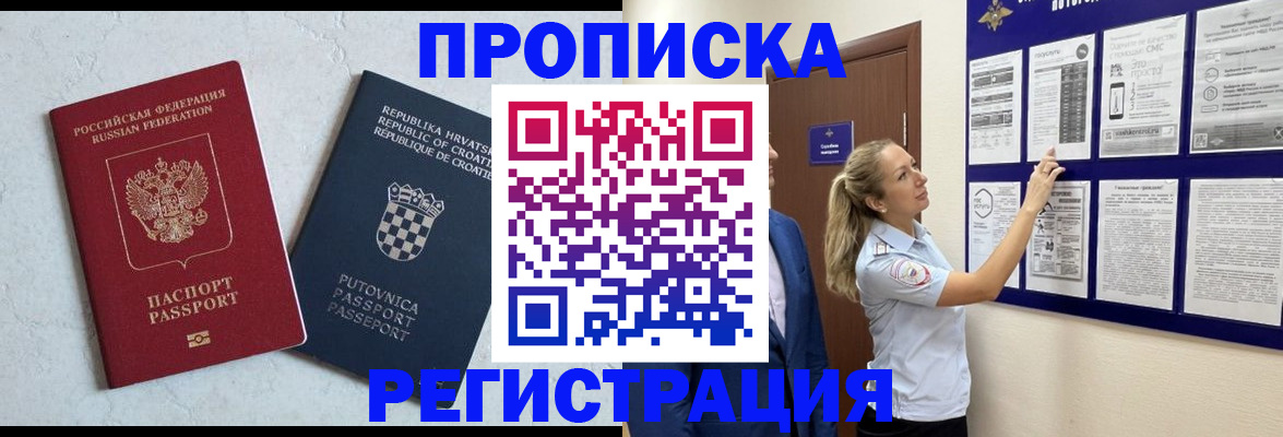 временная регистрация в Якутии